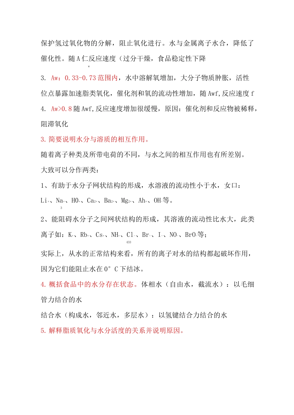 食品化学复习资料_第3页