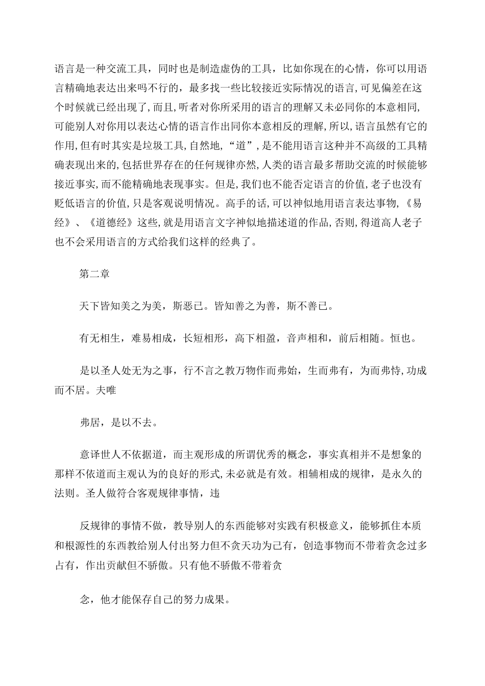 道德经全文注释_第2页