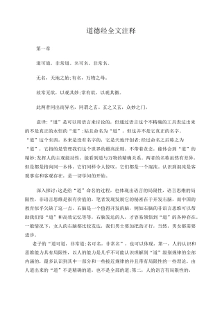 道德经全文注释