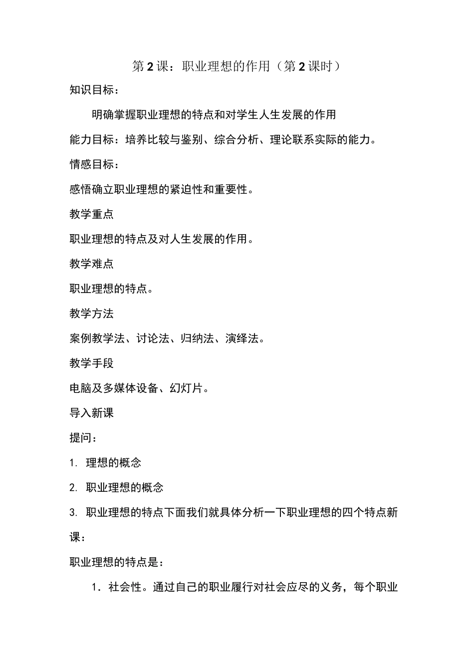 职业理想的作用_第1页