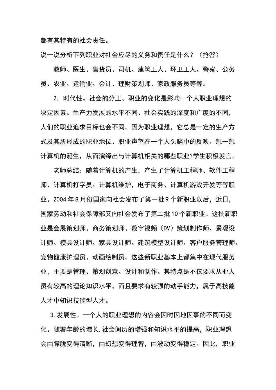 职业理想的作用_第2页