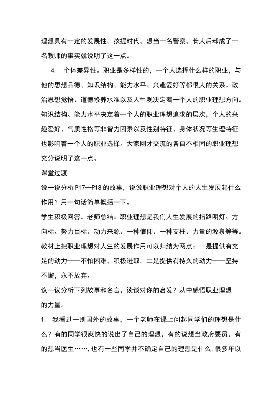 职业理想的作用_第3页