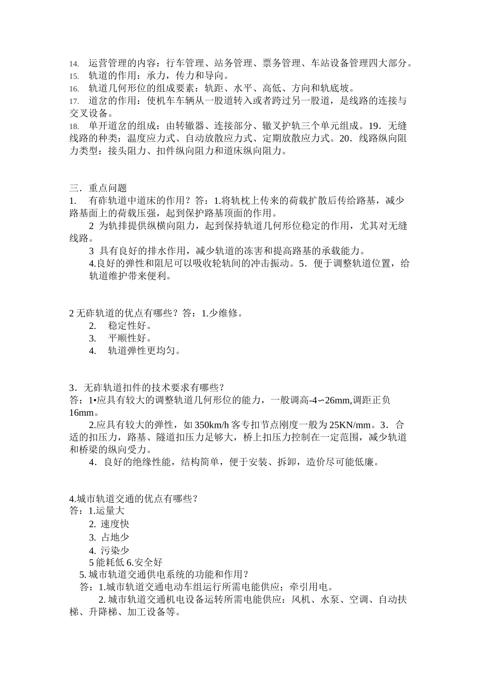 城市轨道交通复习资料要点_第2页