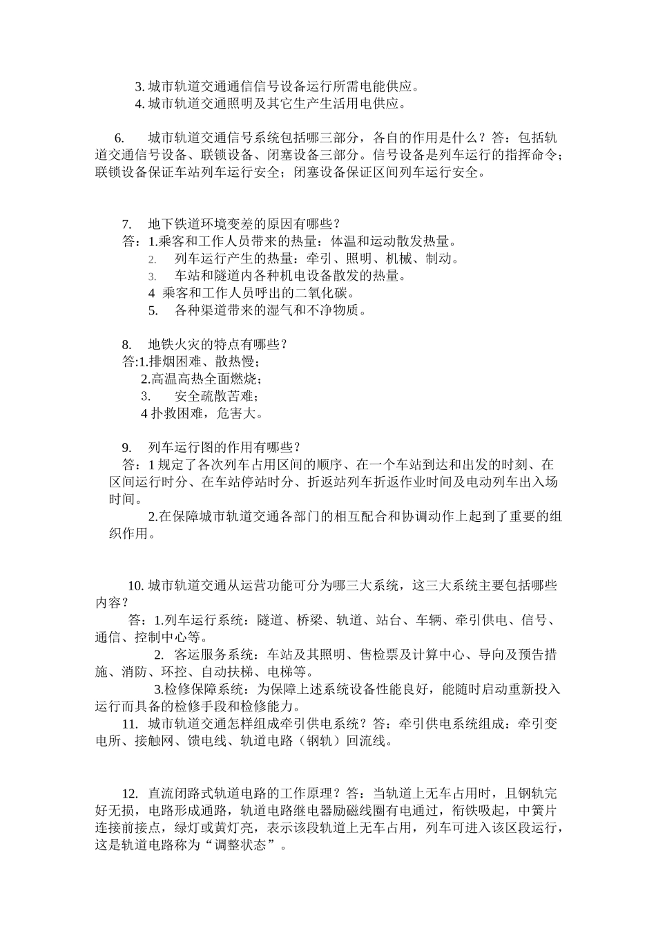 城市轨道交通复习资料要点_第3页