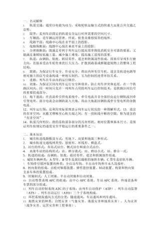 城市轨道交通复习资料要点