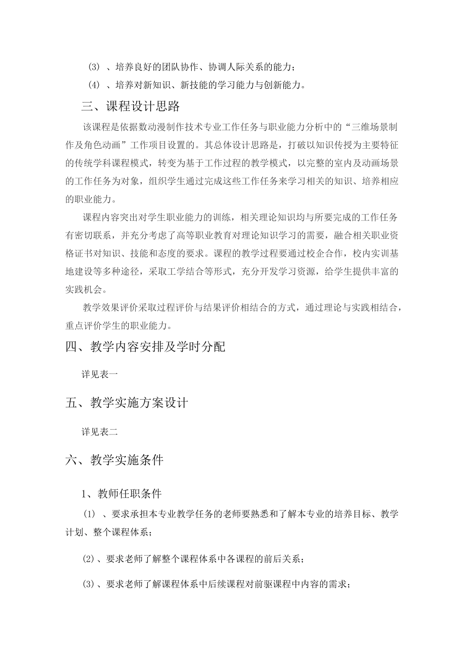 《动画场景设计》课程标准_第2页