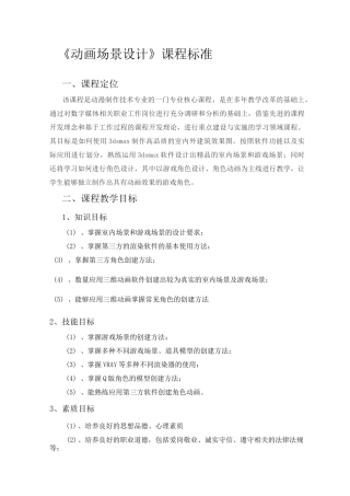 《动画场景设计》课程标准