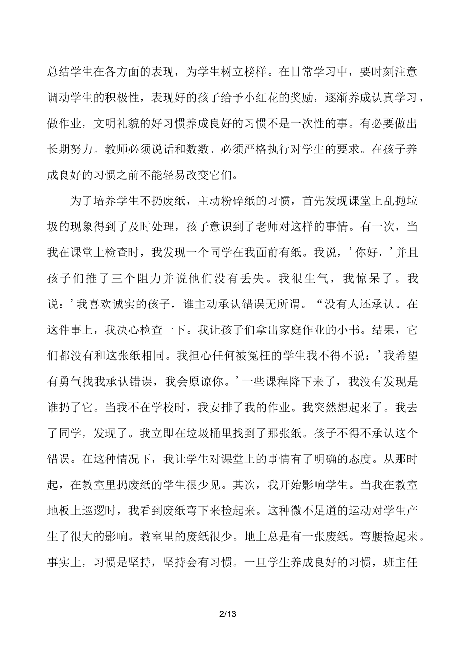 班主任工作经验交流会_第2页