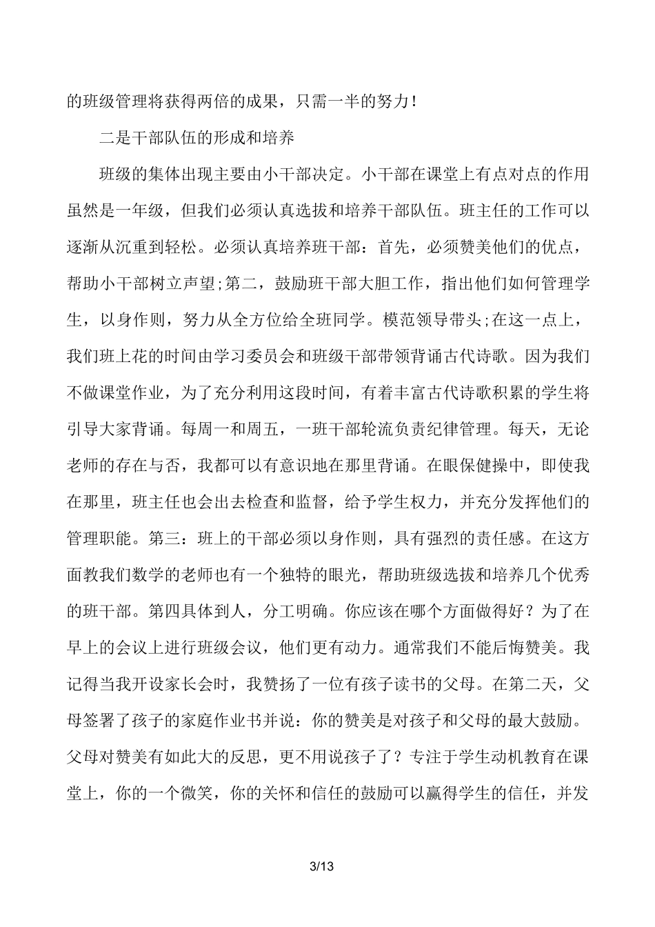 班主任工作经验交流会_第3页