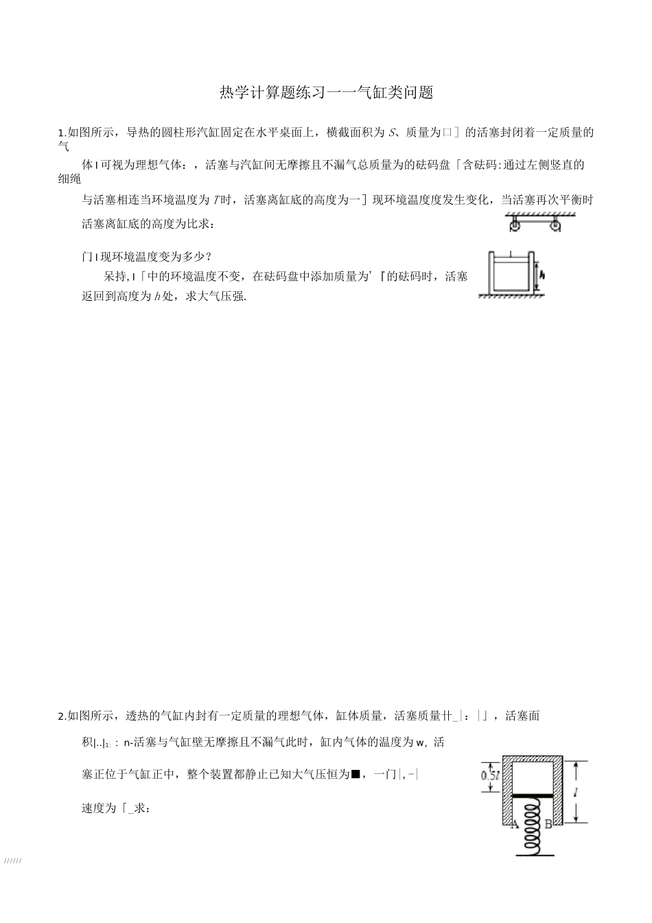 热学气缸类问题计算题练习_第1页