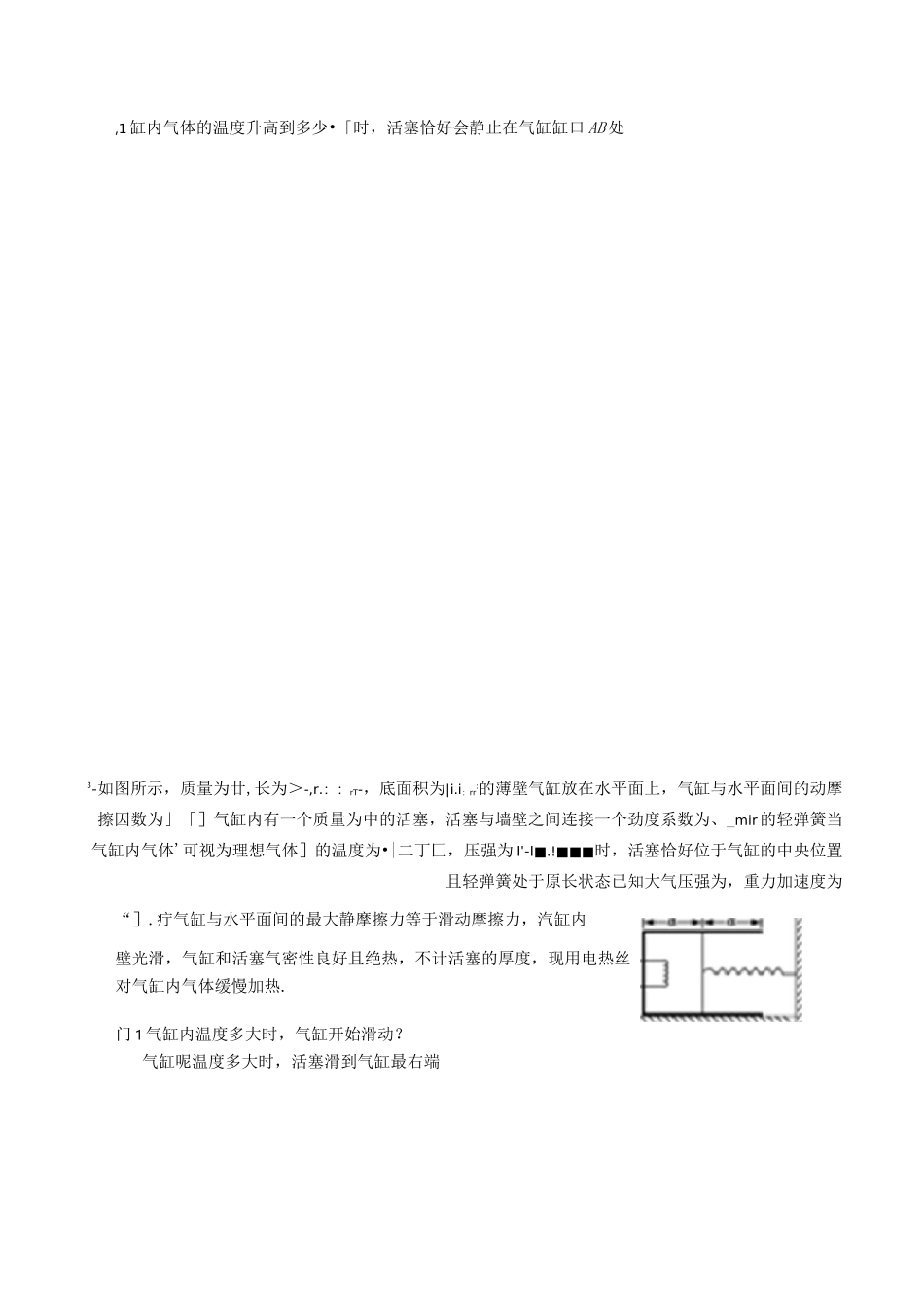 热学气缸类问题计算题练习_第3页