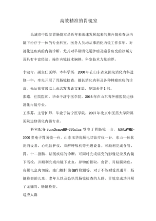 胃肠镜室简介(1)