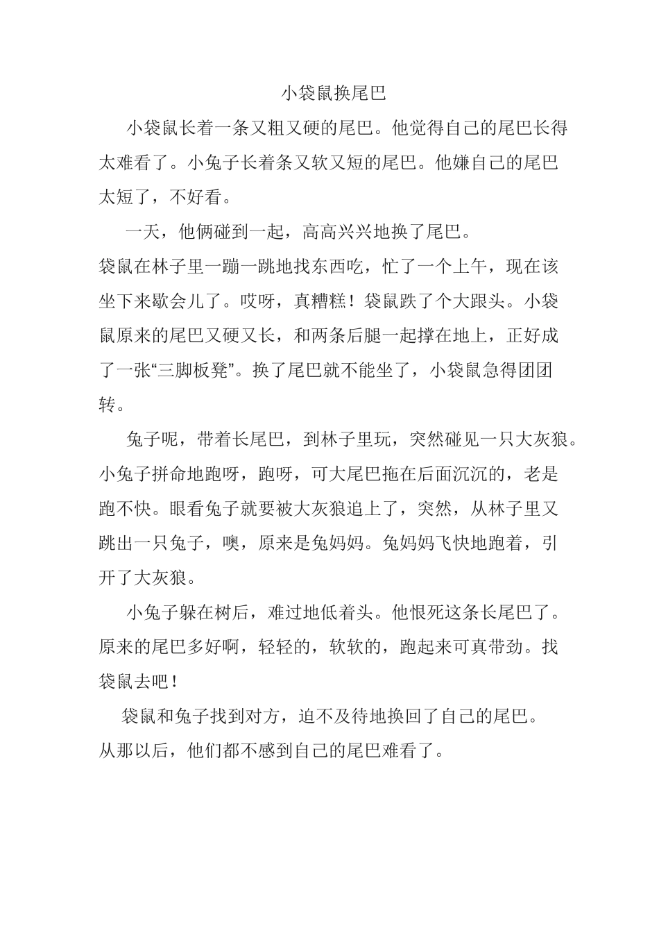 故事大王故事_第1页