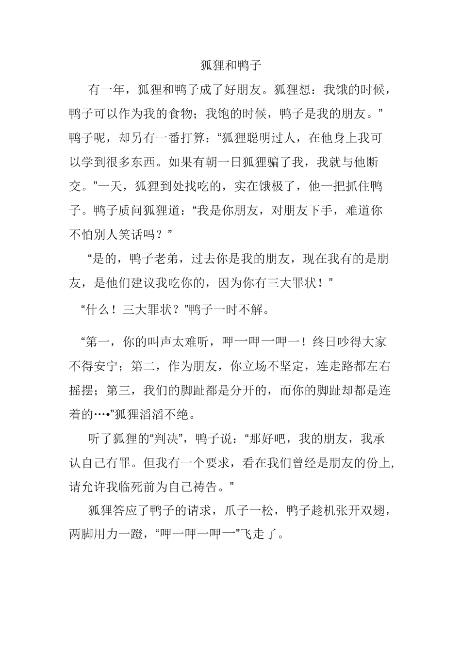 故事大王故事_第2页