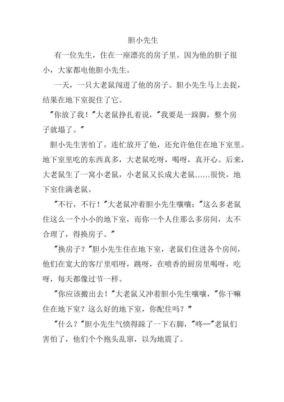 故事大王故事_第3页
