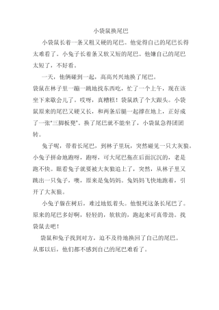 故事大王故事