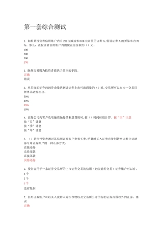 融资融券知识测评(综合)题目+答案