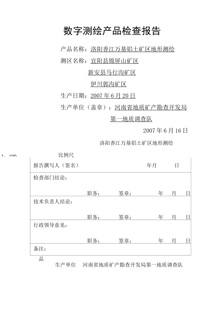 测绘产品检查报告_第1页