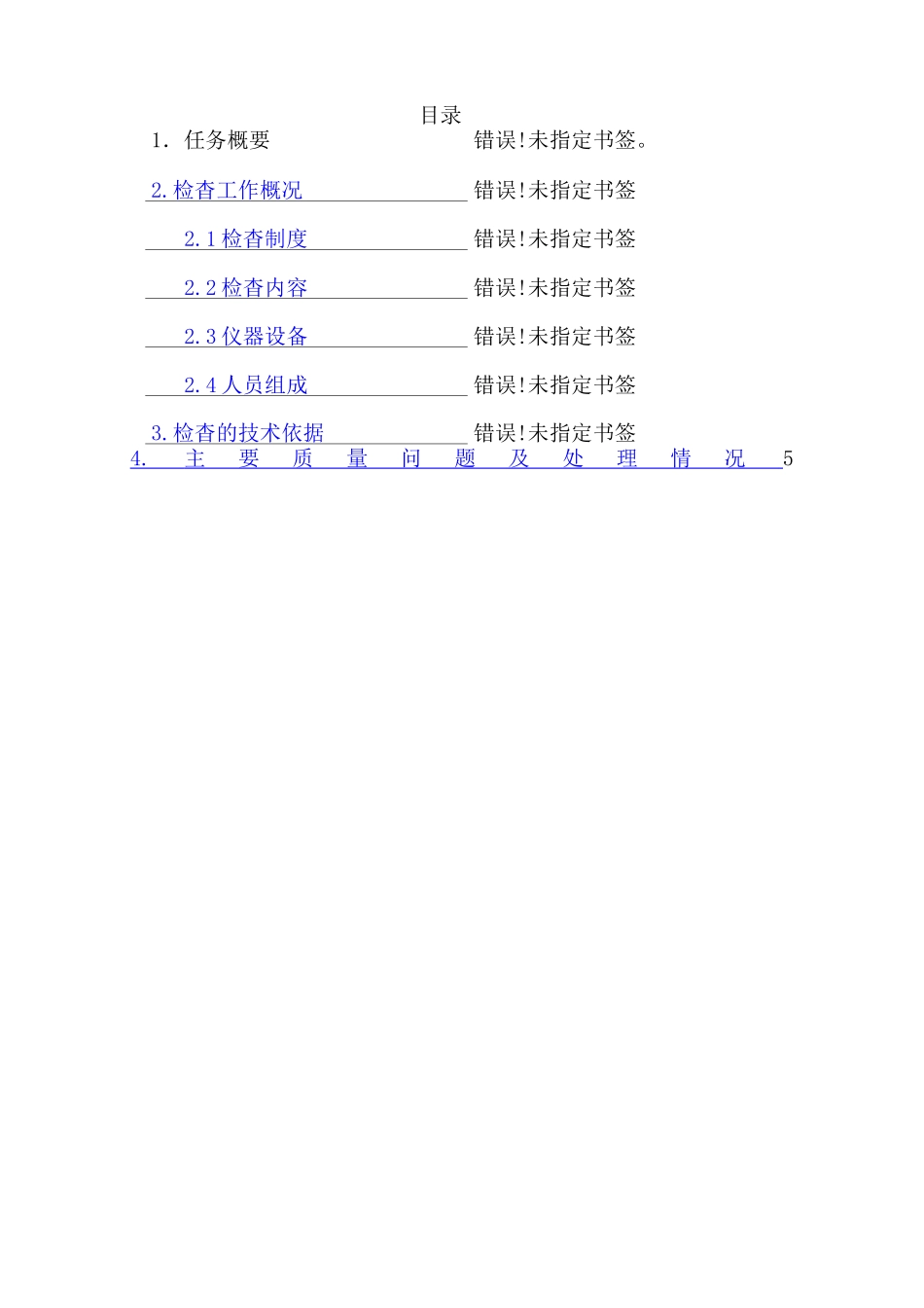 测绘产品检查报告_第2页