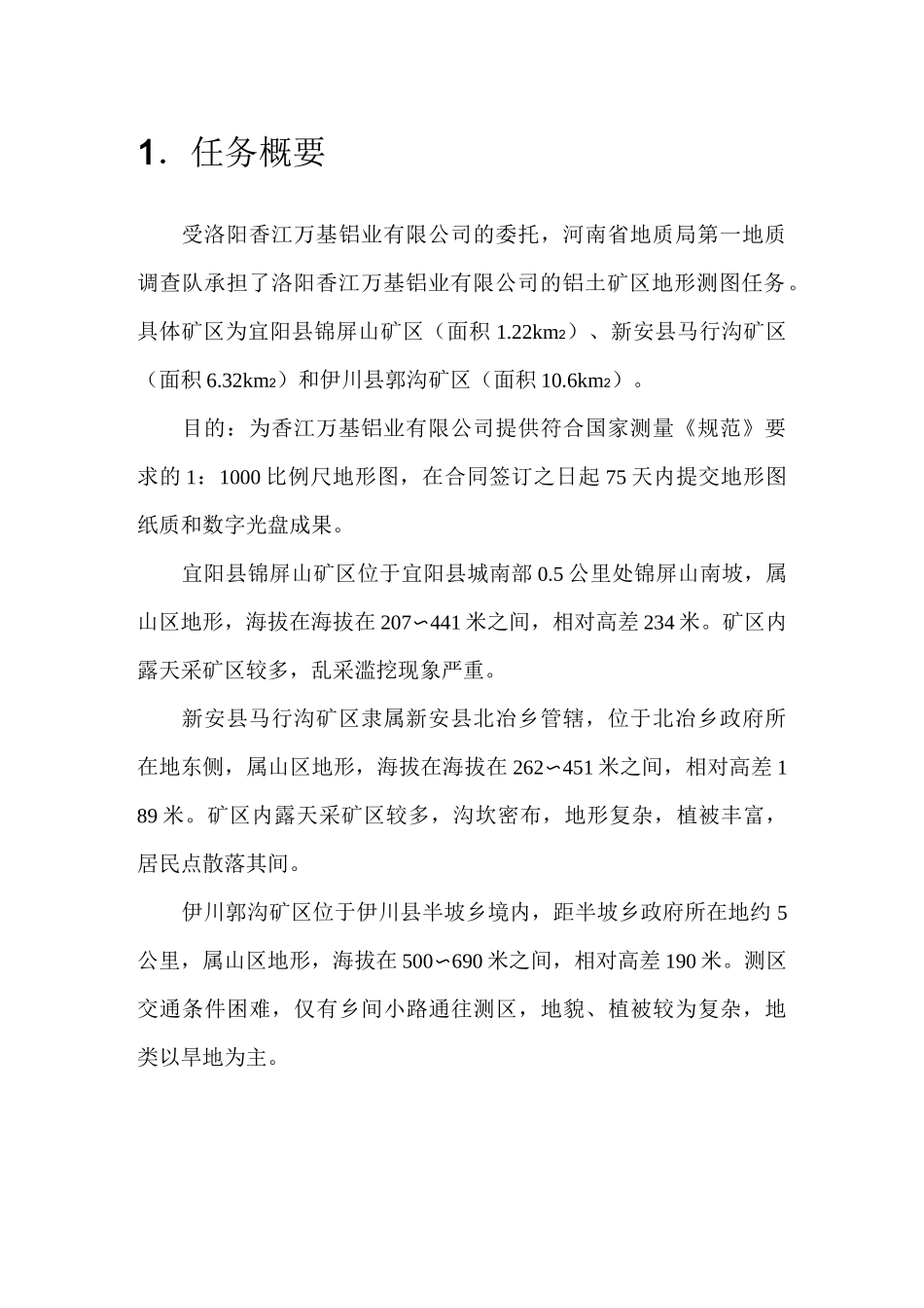 测绘产品检查报告_第3页