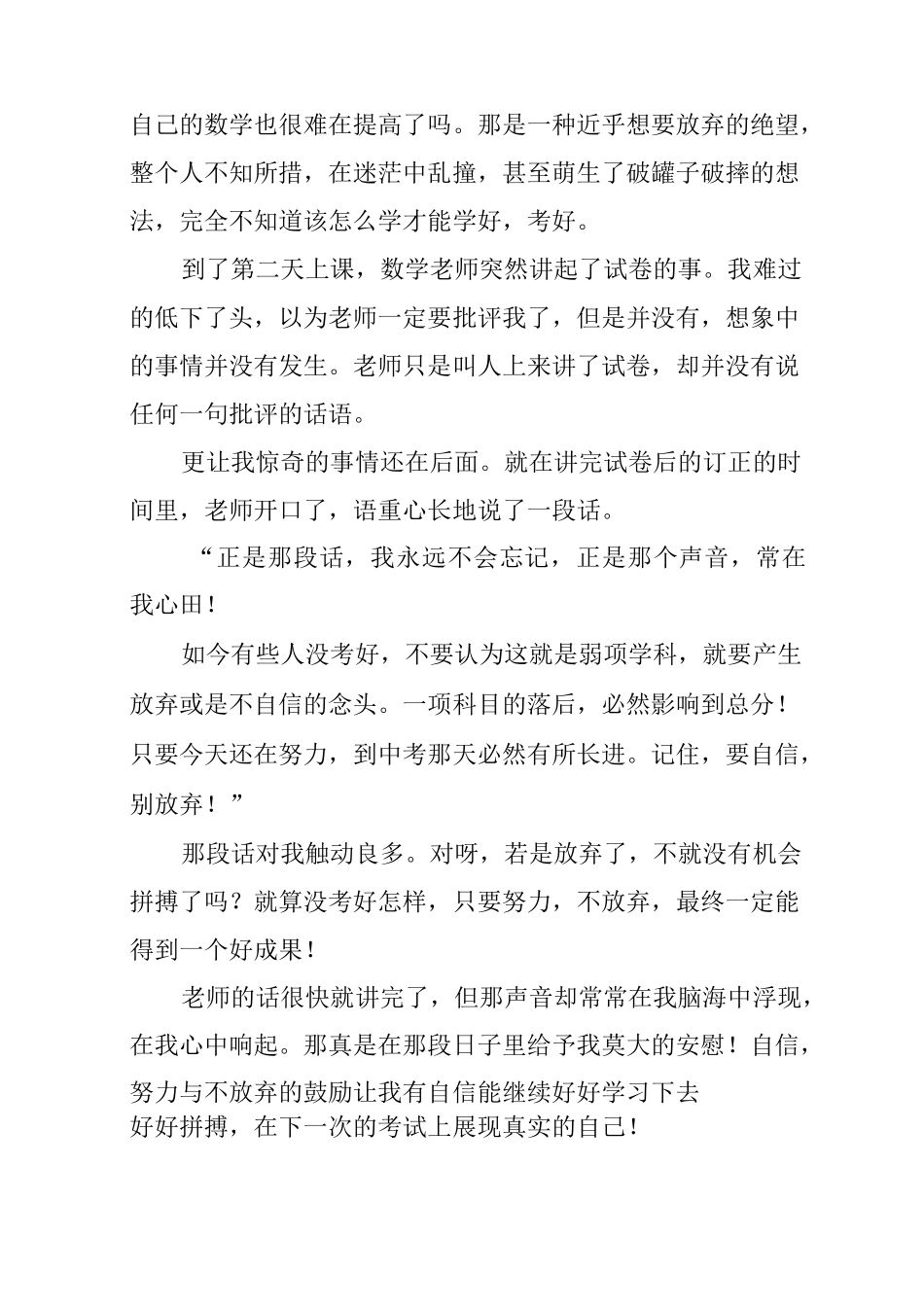 那声音常在我心田作文大全_第3页