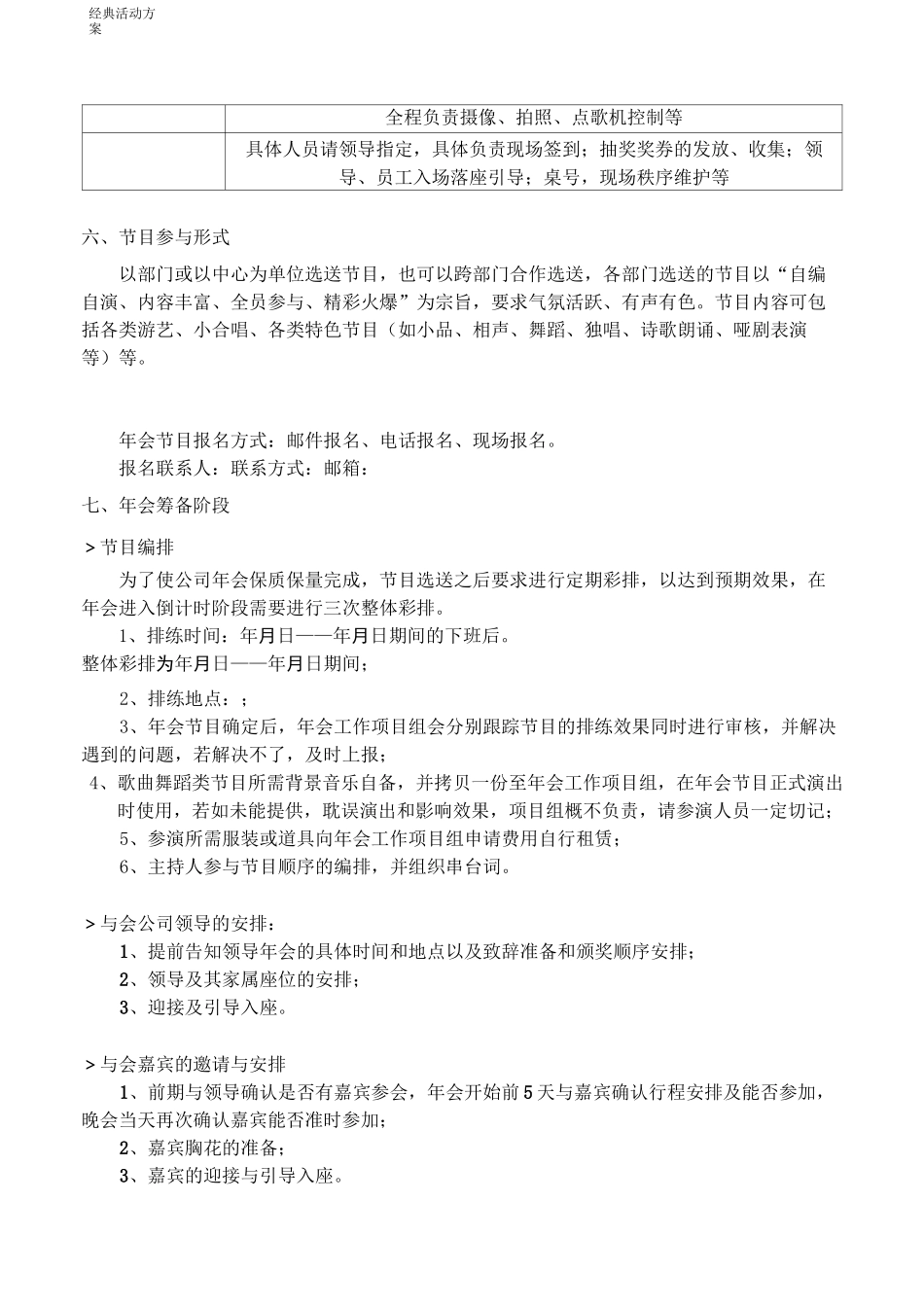 2020集团公司年会策划方案-超详细_第3页