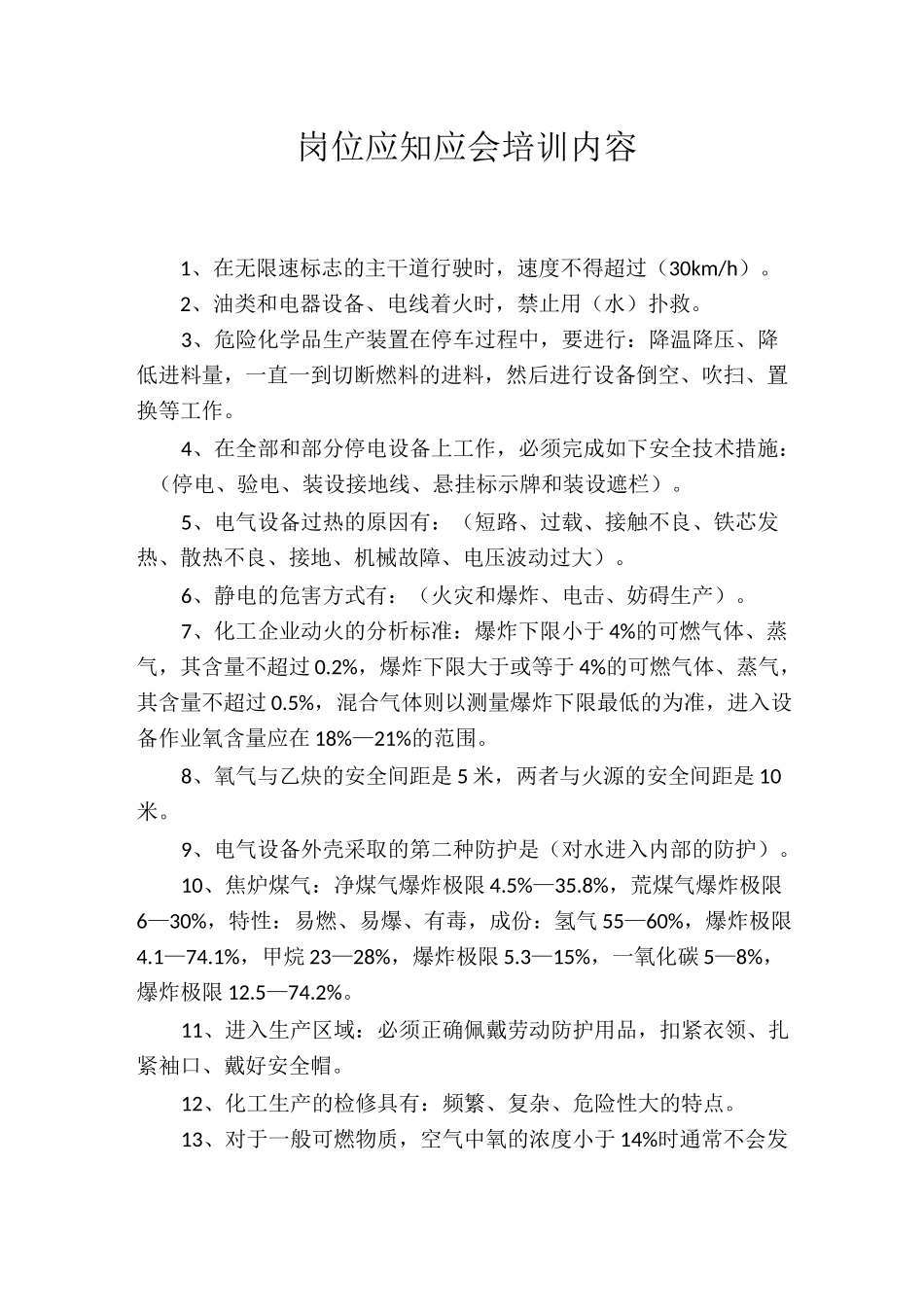 岗位应知应会培训内容(3)_第2页