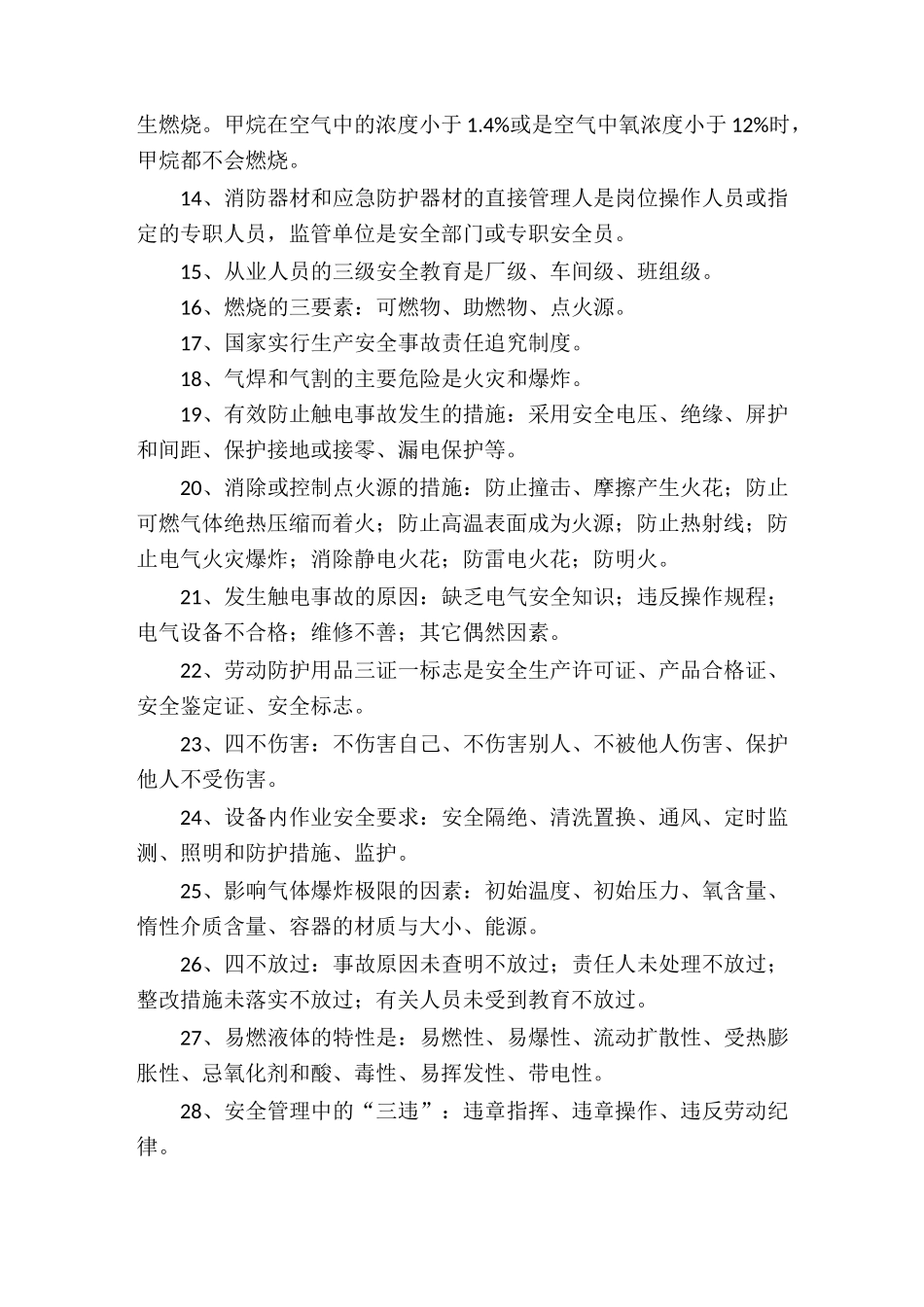 岗位应知应会培训内容(3)_第3页