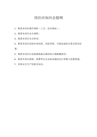 岗位应知应会培训内容(3)