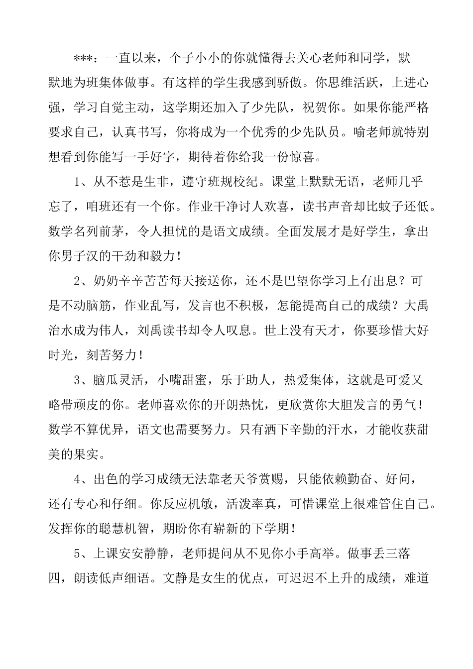 二年级学生思想品德评语_第2页