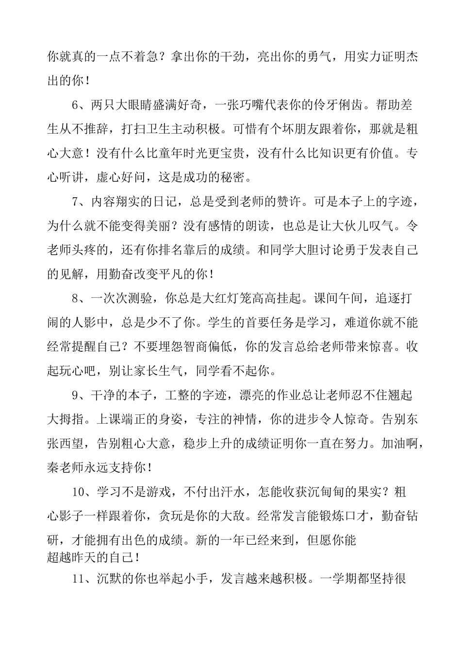 二年级学生思想品德评语_第3页