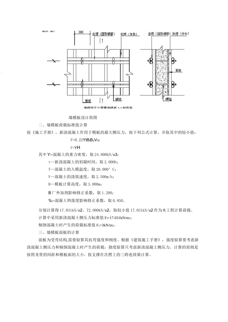 墙模板计算书讲解_第2页