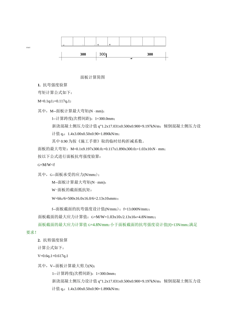 墙模板计算书讲解_第3页