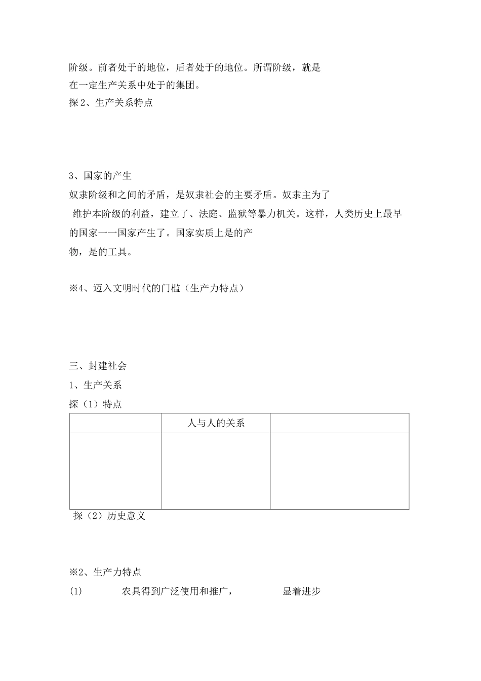 《原始社会的解体和阶级社会的演进》优质学案_第2页