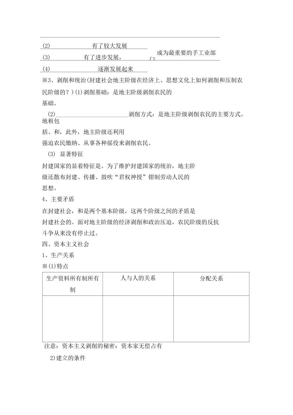 《原始社会的解体和阶级社会的演进》优质学案_第3页