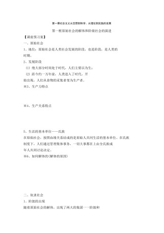 《原始社会的解体和阶级社会的演进》优质学案