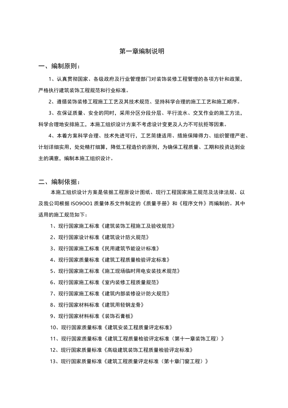 室内装修施工方案范文_第3页