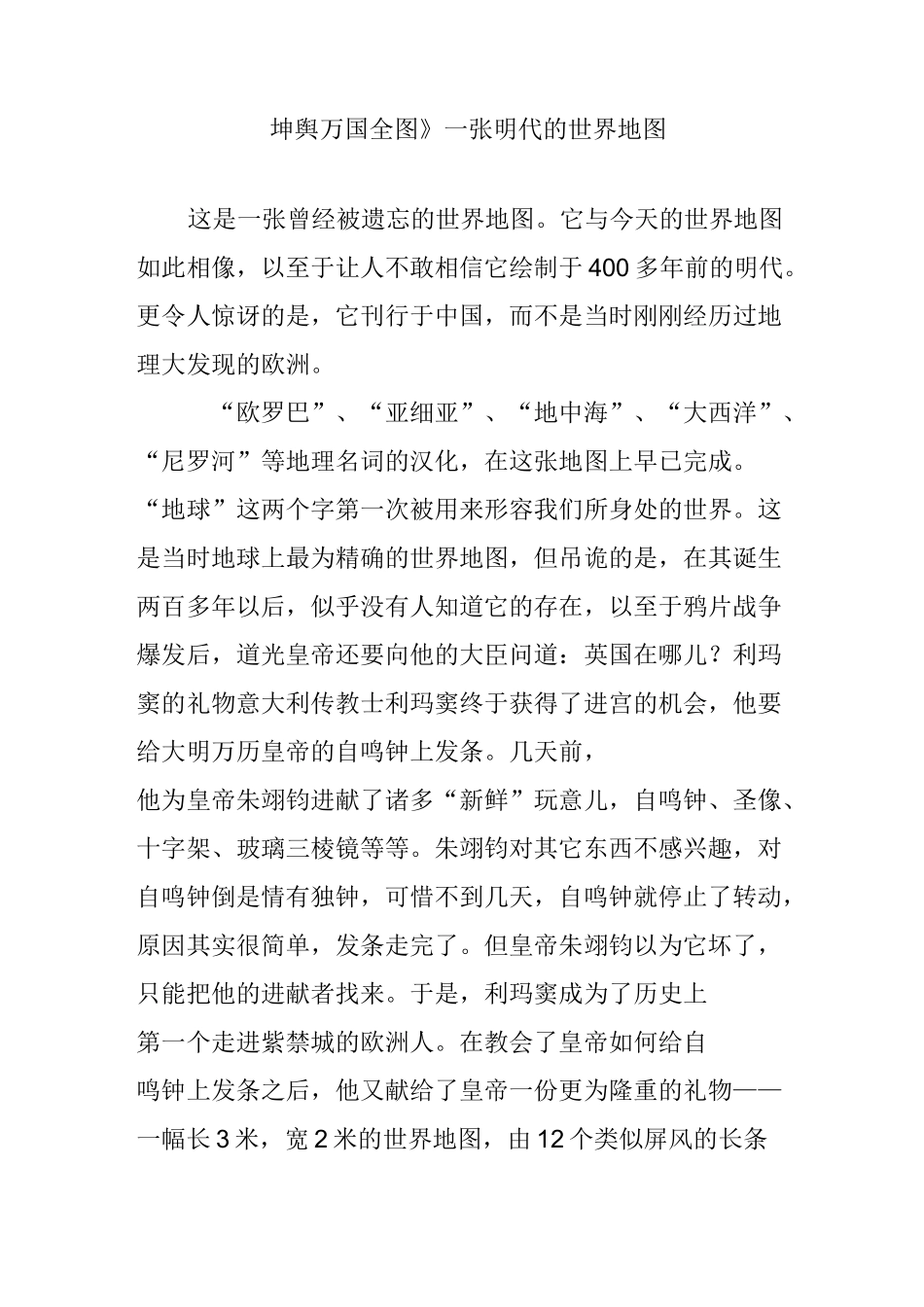 《坤舆万国全图》一张明代的世界地图_第1页