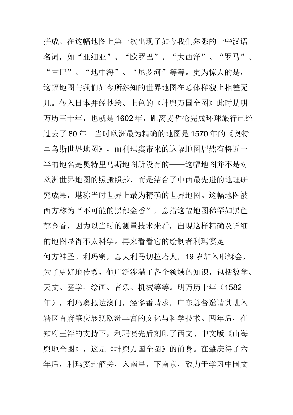 《坤舆万国全图》一张明代的世界地图_第2页