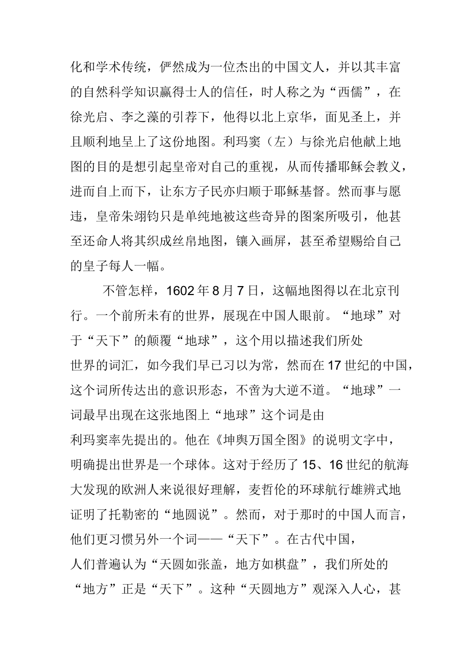 《坤舆万国全图》一张明代的世界地图_第3页
