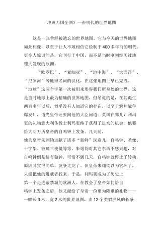 《坤舆万国全图》一张明代的世界地图
