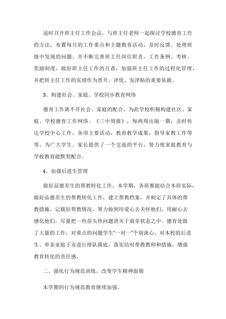 德育教育工作总结_第3页