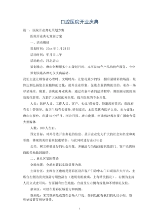 口腔医院开业庆典