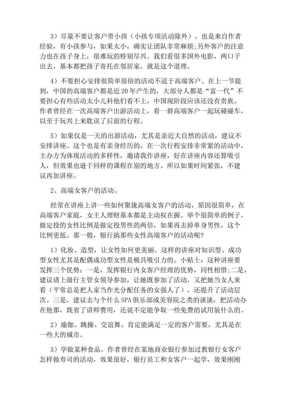 银行成功营销案例_第2页