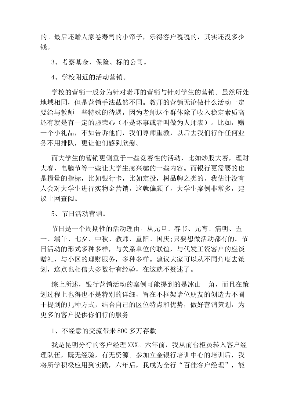 银行成功营销案例_第3页