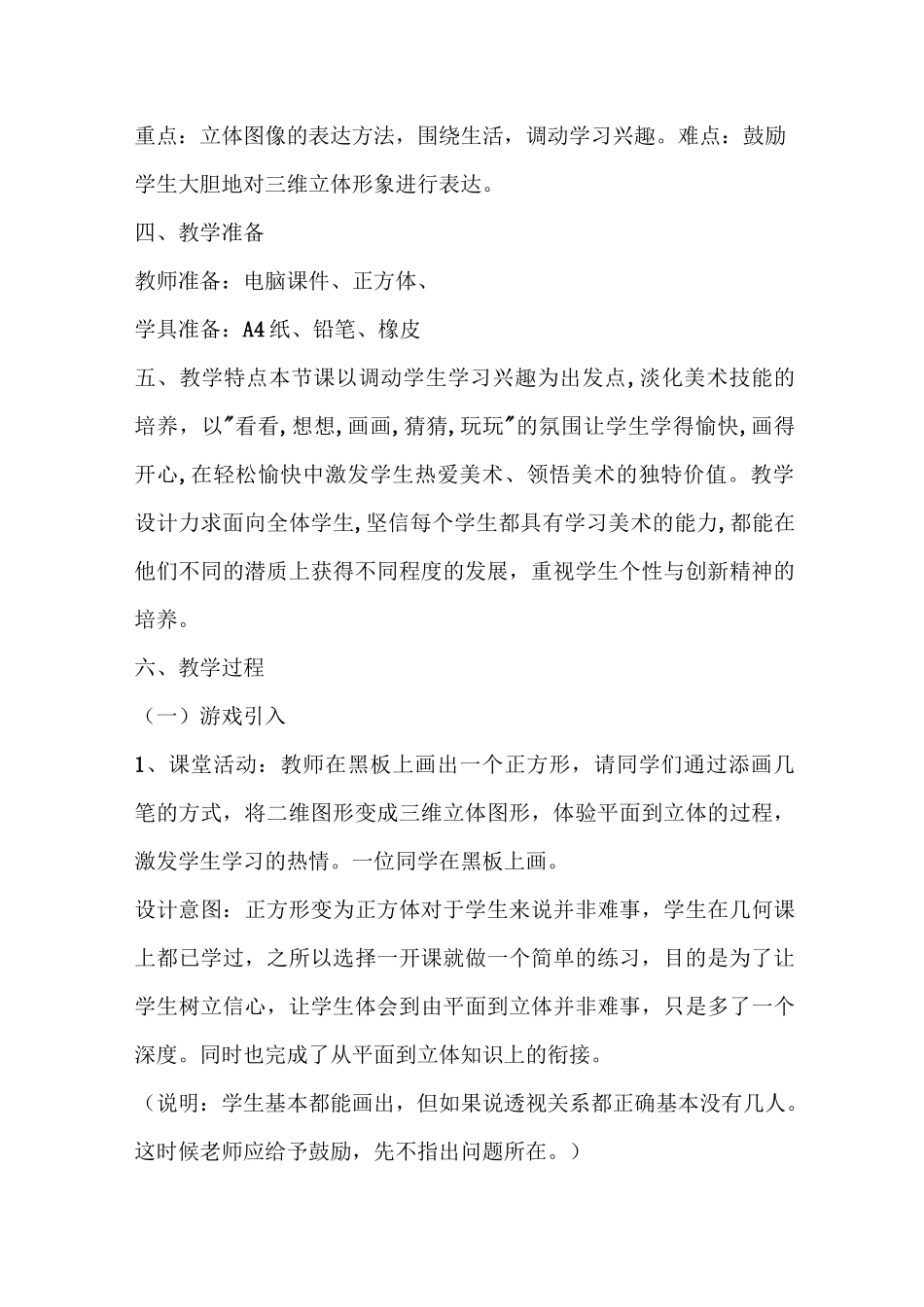 (完整版)手绘线条图像教案_第2页