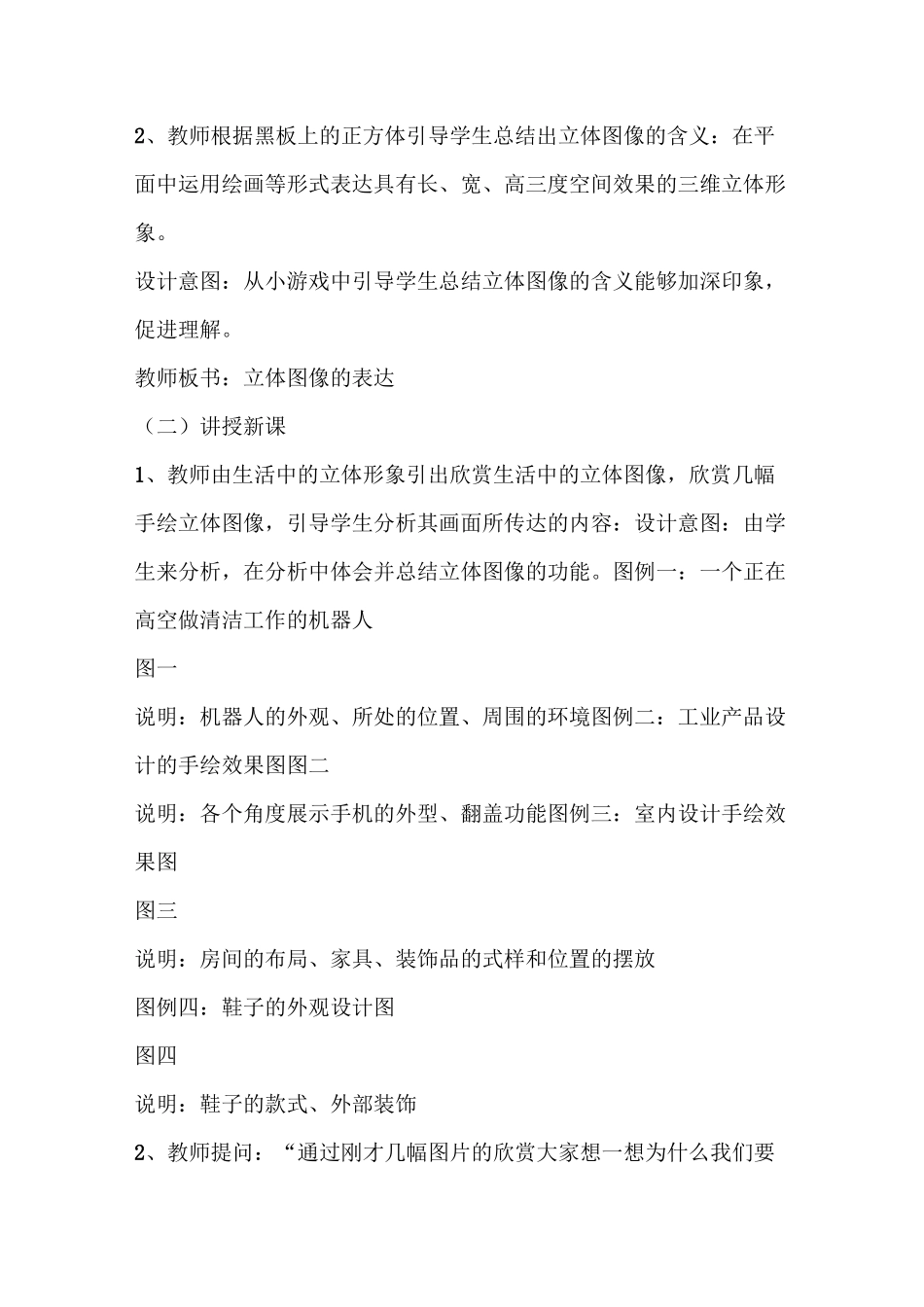 (完整版)手绘线条图像教案_第3页