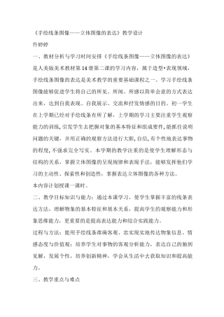 (完整版)手绘线条图像教案