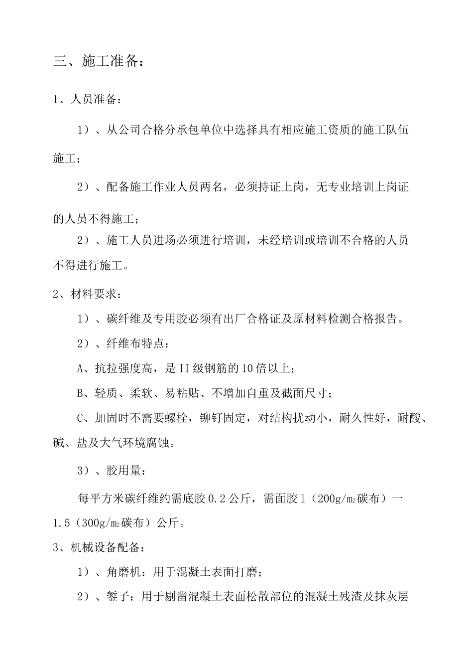 碳纤维加固方案_第2页