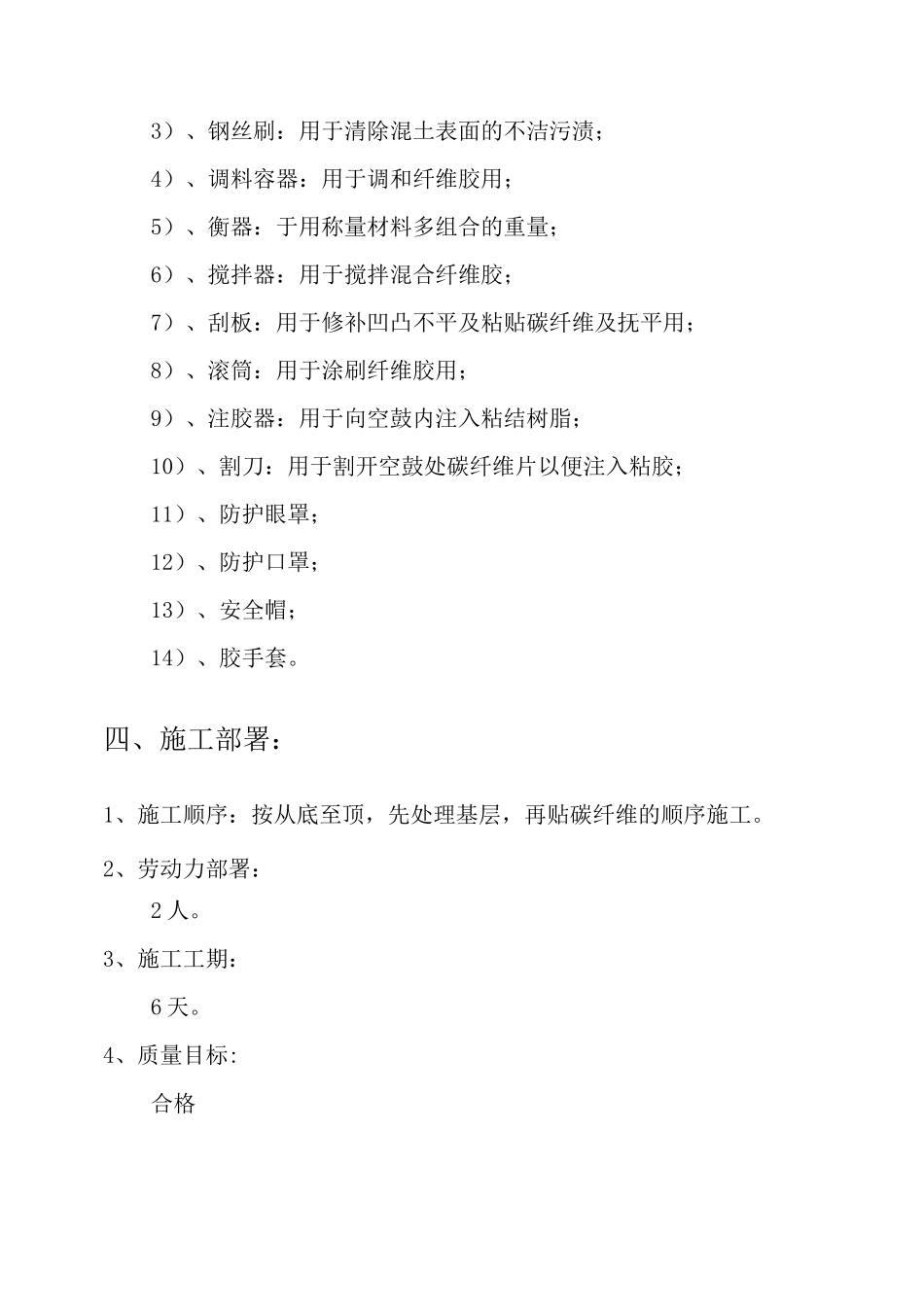 碳纤维加固方案_第3页